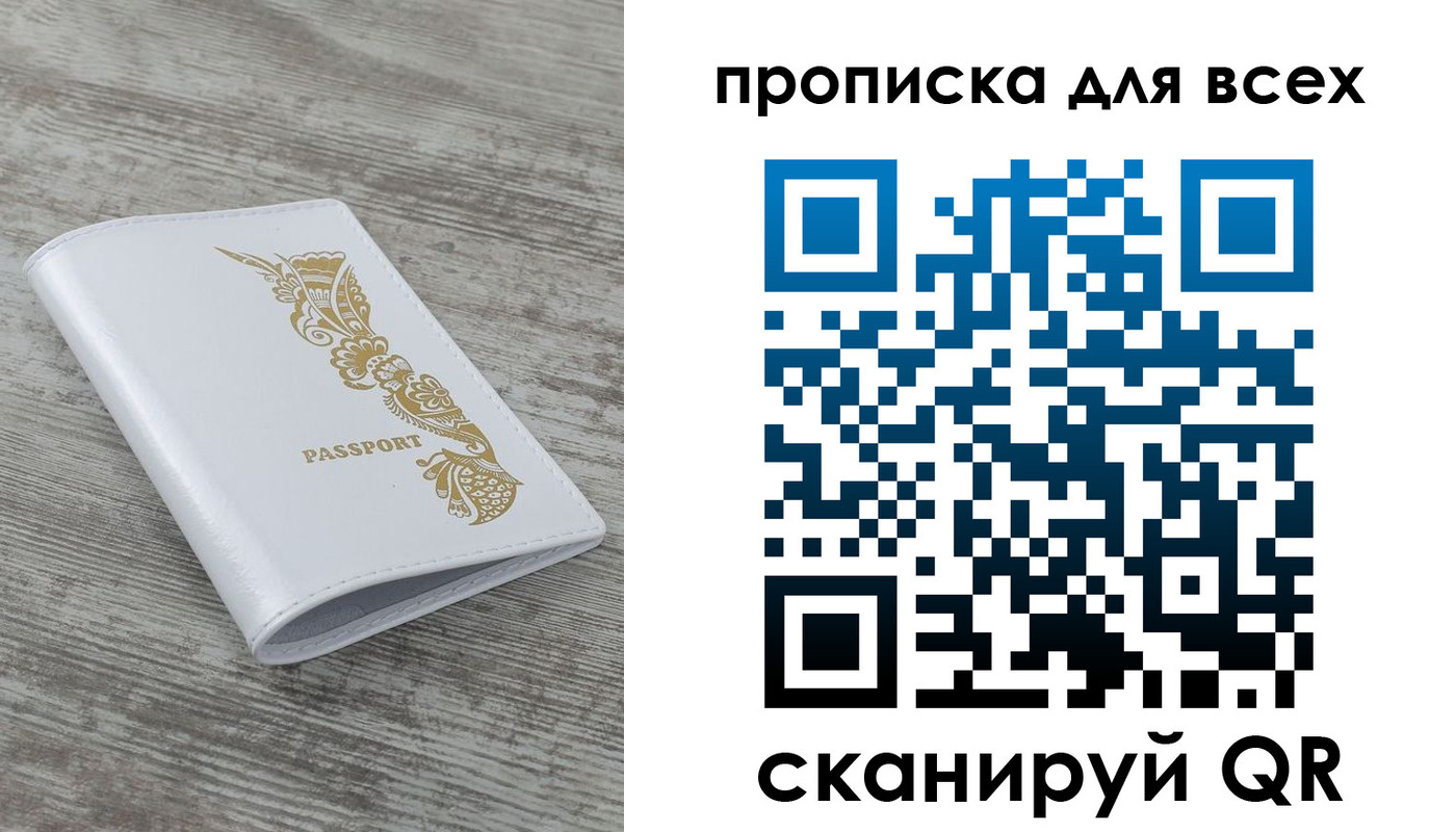 временная регистрация собственник в Мирном