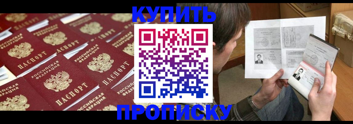 прописка для кредита в Мирном