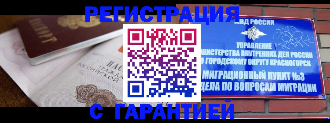 прописка 2025 в Мирном