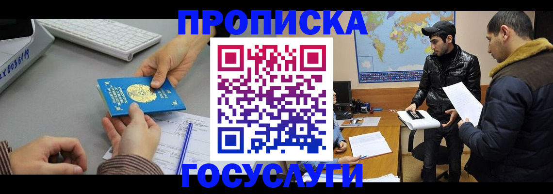 купить прописку в Мирном