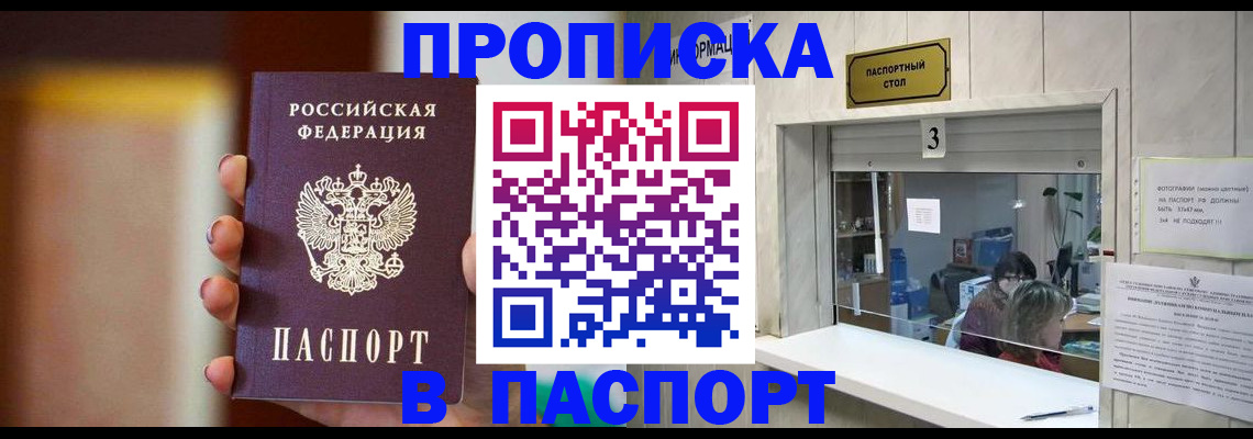 временная регистрация надежно в Мирном