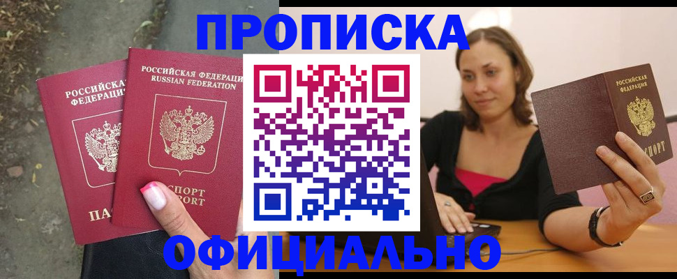 временная регистрация для всех в Мирном