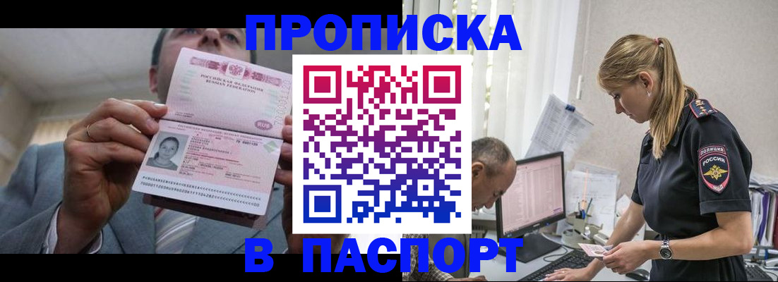 временная регистрация для всех в Мирном