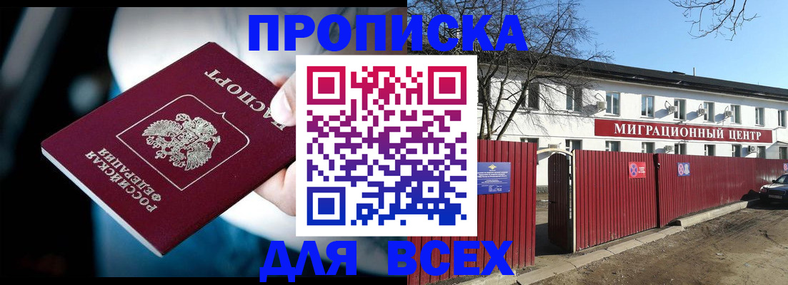 временная регистрация недорого в Мирном