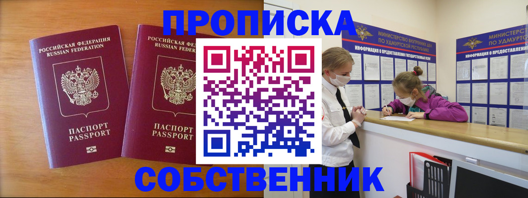 временная регистрация для всех в Мирном