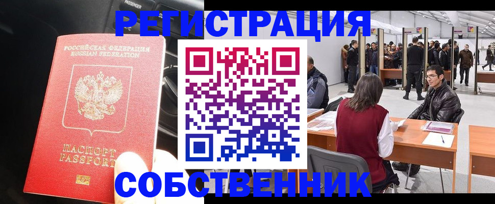 прописка для работы в Мирном